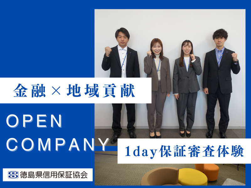 徳島県信用保証協会