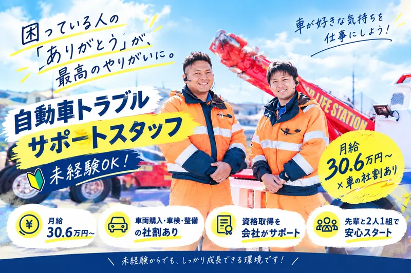 株式会社アクセス　カーライフステーション岩槻インター店