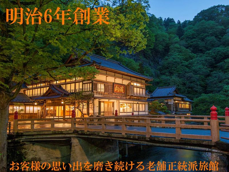【福島県会津若松市】老舗旅館・会津東山温泉向瀧の会社説明会