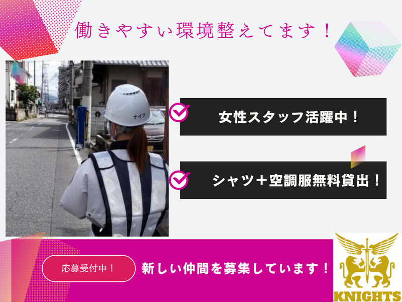 株式会社ナイツ　本社のアルバイト・バイト求人情報-03