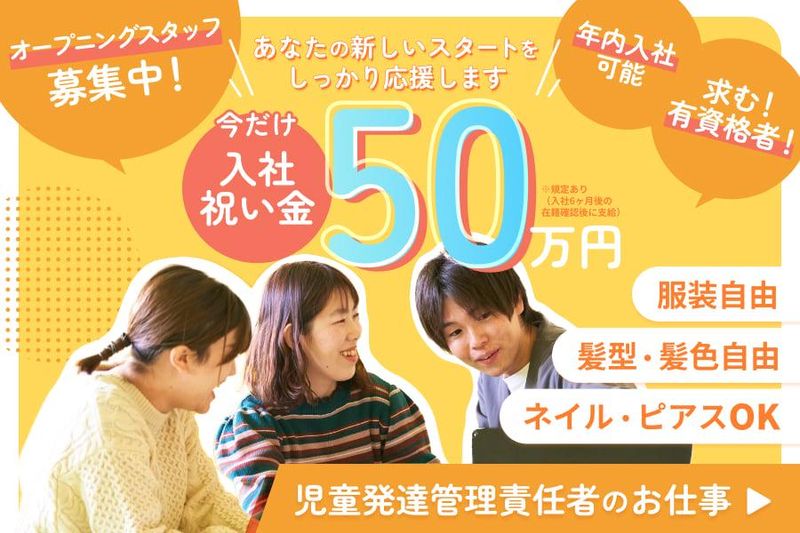 自立の株式会社の求人・転職情報