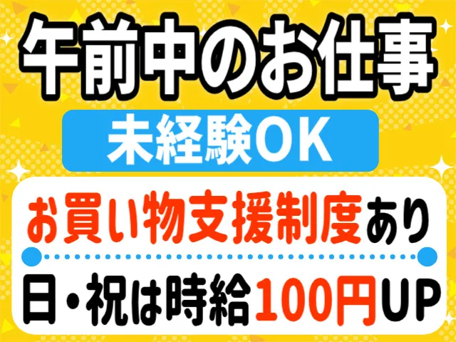 株式会社伊藤チエーンのアルバイト・バイト求人情報-03