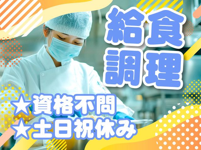 一冨士フードサービス株式会社／関東支社-0003の求人・転職情報