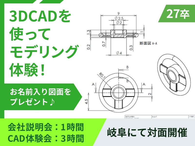 株式会社アシストエンジニア