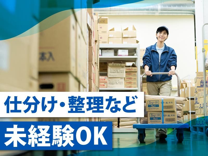 株式会社山重　物流センター