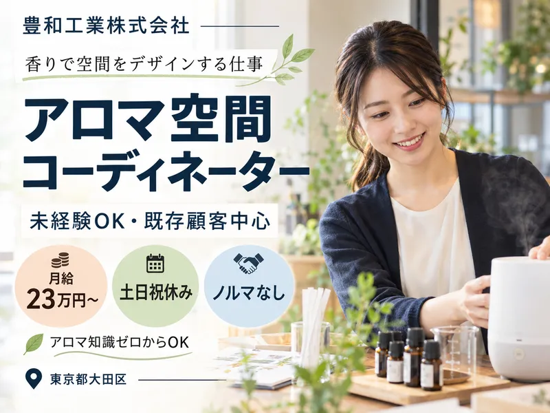 豊和工業株式会社の求人・転職情報