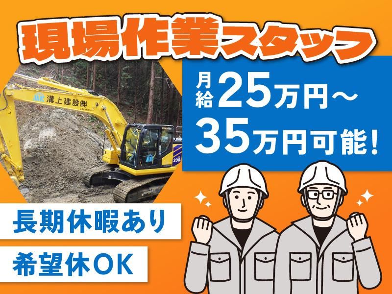 溝上建設株式会社の求人・転職情報