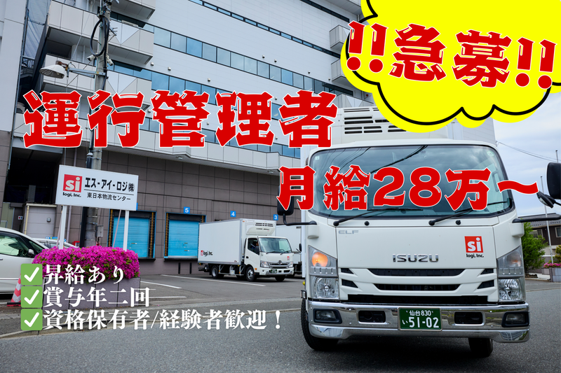 エス・アイ・ロジ株式会社の求人・転職情報