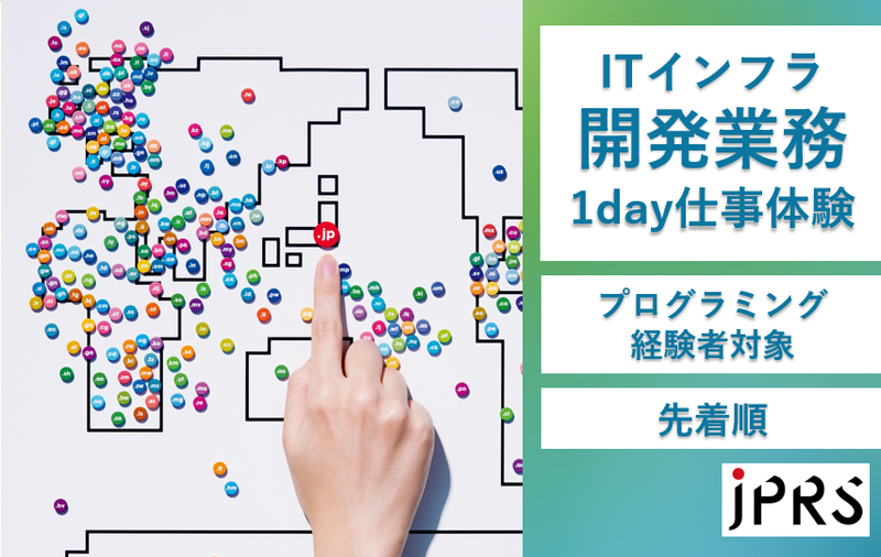 アプリ開発に挑戦/開発業務を体験する1day実践研修