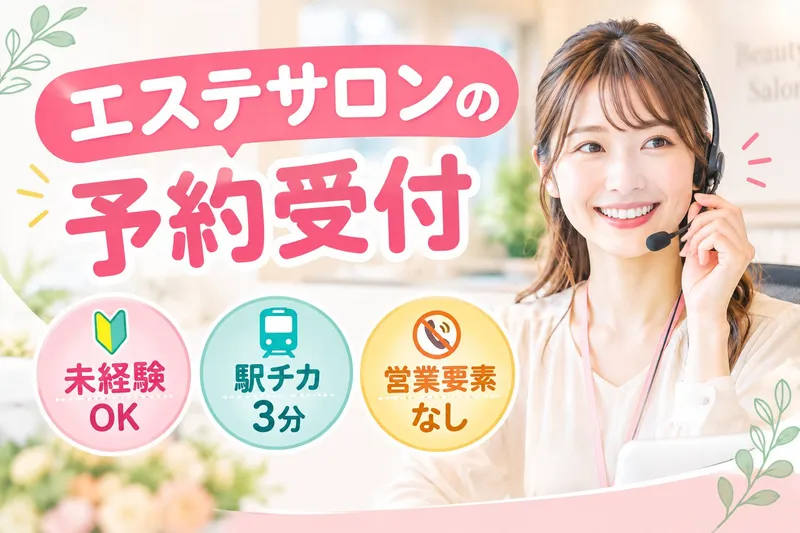 アイスタッフ株式会社のアルバイト・バイト求人情報