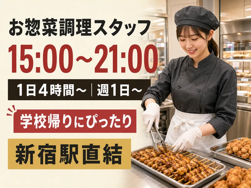 京鳥　新宿小田急店のアルバイト・バイト求人情報-03