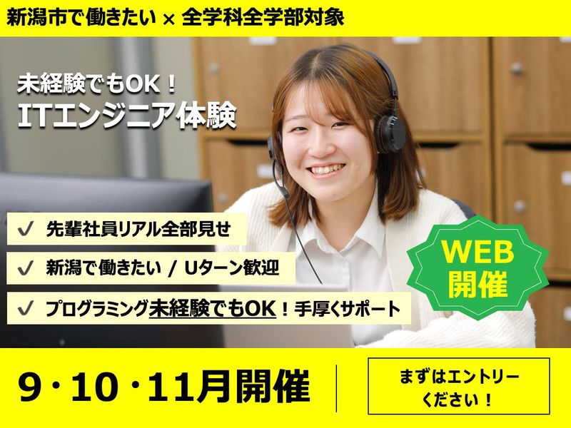 新潟市/初心者OK✨ITって何?から始めるエンジニア研究