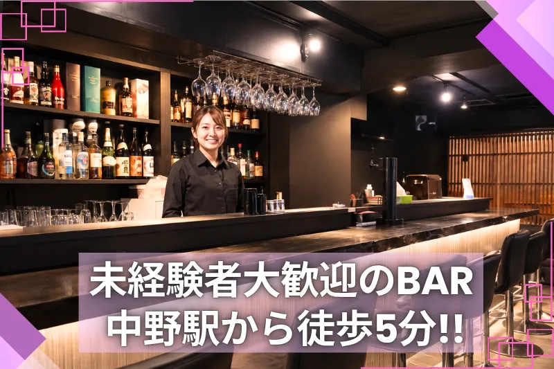 SHOTBAR MAO -LOGINEXUS-NAKANOのアルバイト・バイト求人情報