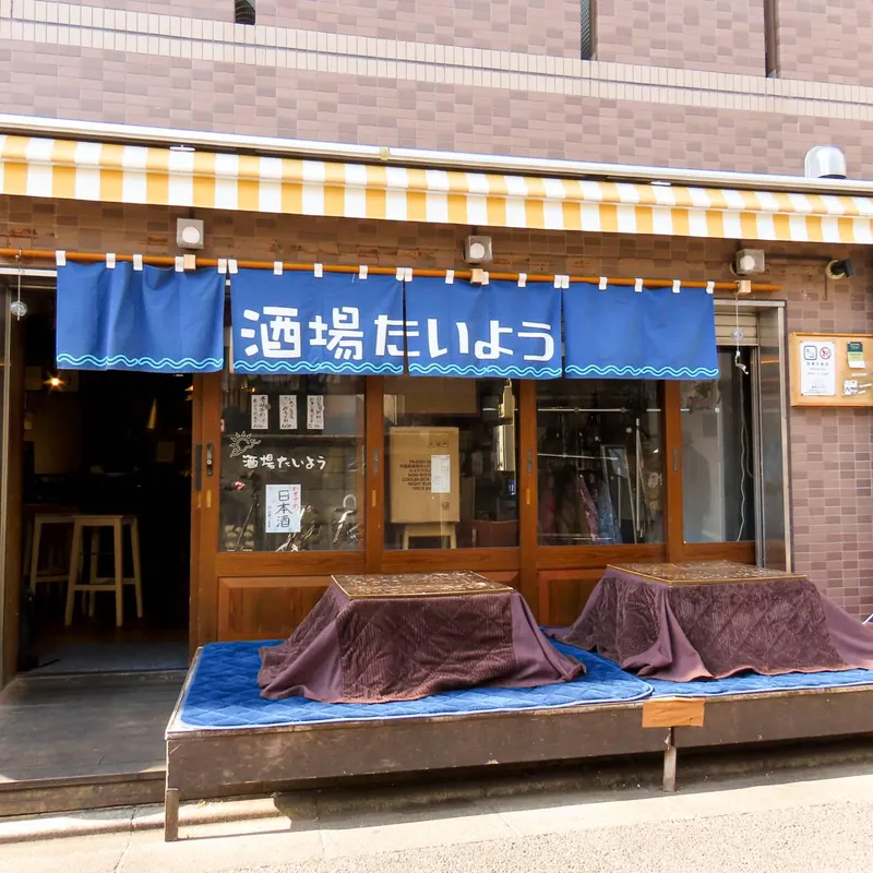 酒場たいようのアルバイト・バイト求人情報