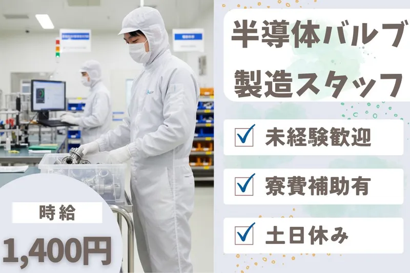 株式会社ブラステックのアルバイト・バイト求人情報