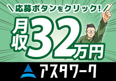 株式会社アスタリスクの求人情報