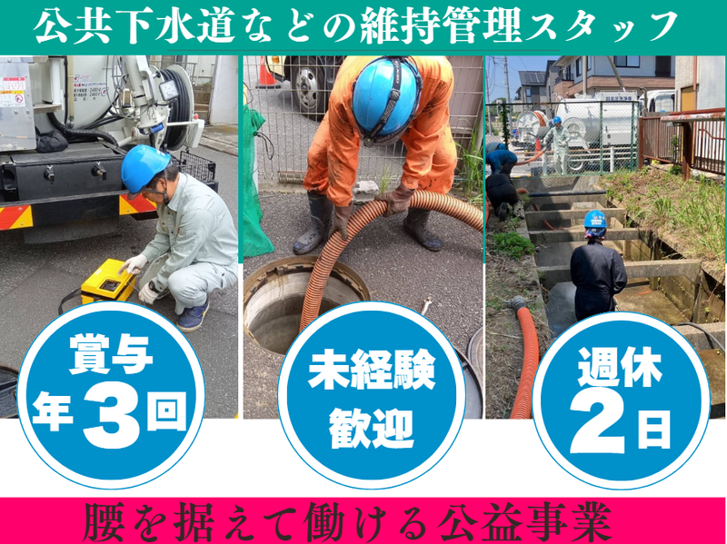 公益社団法人船橋市清美公社の求人・転職情報