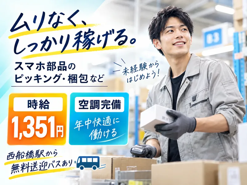 株式会社ジェス/市川市原木のアルバイト・バイト求人情報