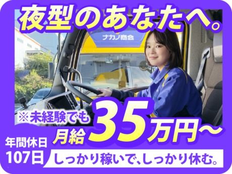 株式会社ナカノ商会の求人・転職情報