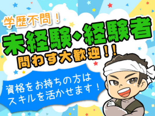 株式会社早坂興業のアルバイト・バイト求人情報-02