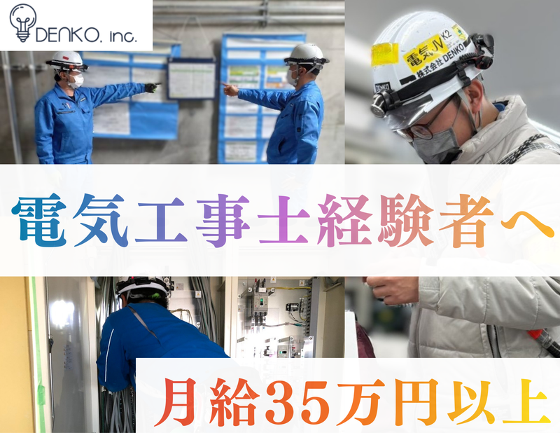 株式会社ＤＥＮＫＯの求人・転職情報