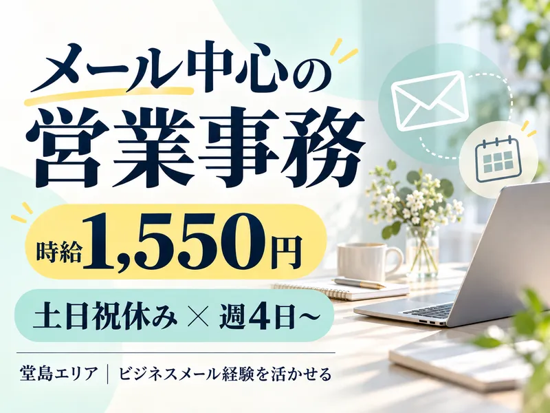 株式会社キープエンタープライスのアルバイト・バイト求人情報