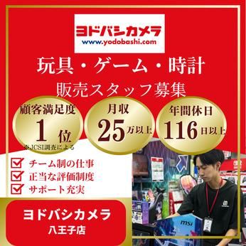 株式会社ヨドバシカメラの求人・転職情報