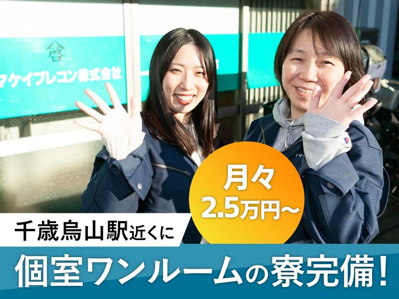 ヤマケイプレコン株式会社のアルバイト・バイト求人情報-02