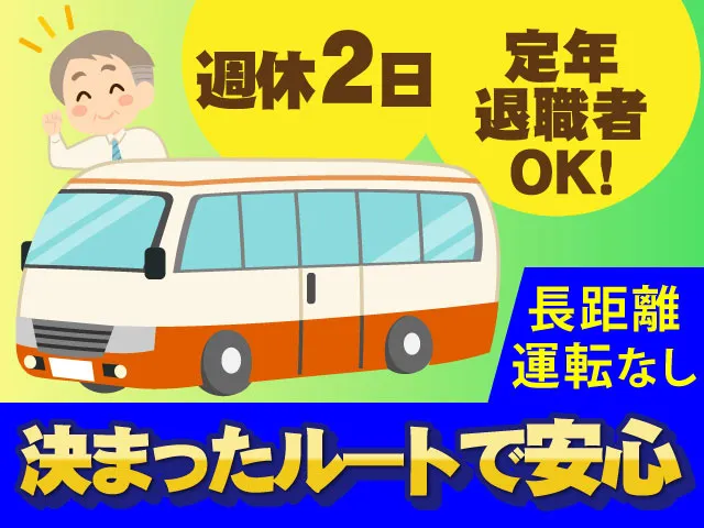 群馬中央バス株式会社