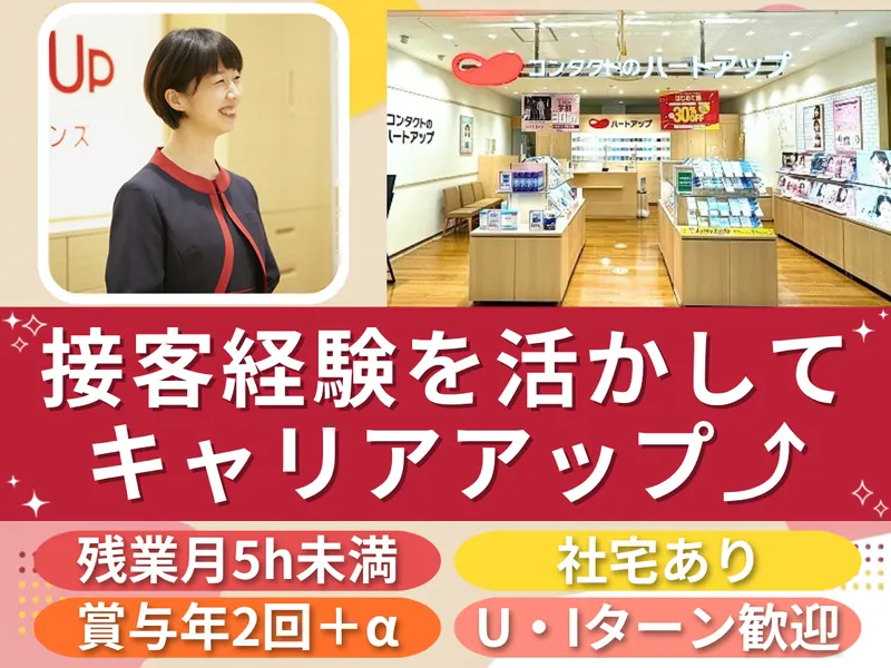 株式会社日本オプティカルの求人・転職情報
