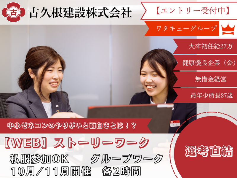 古久根建設株式会社