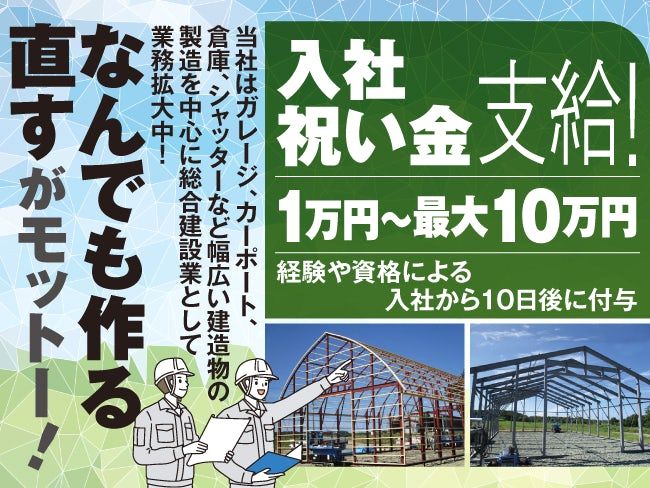 株式会社統建の求人・転職情報