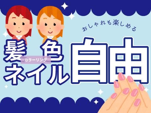 株式会社ホットスタッフ安芸(138)のアルバイト・バイト求人情報-04