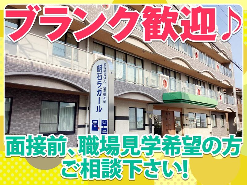 明石特別養護老人ホームラガールのアルバイト・バイト求人情報-02