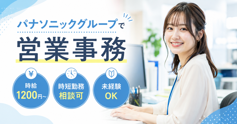 パナソニックエイジフリー株式会社 平野店のアルバイト・バイト求人情報-15