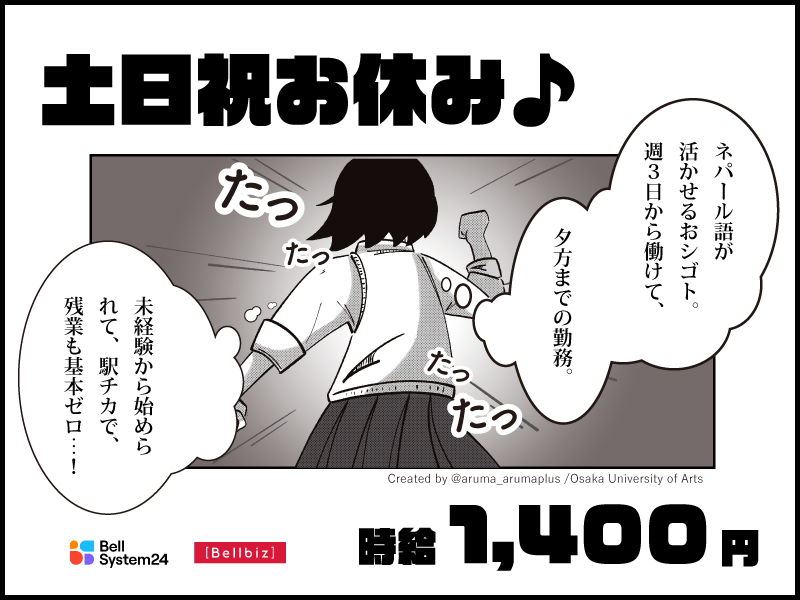 株式会社ベルシステム24:東京都 豊島区のアルバイト・バイト求人情報-24
