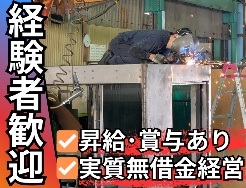 株式会社豊岡鉄工所の求人・転職情報