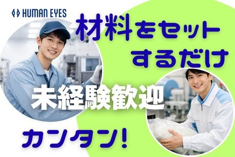 株式会社ヒューマンアイズの求人・転職情報