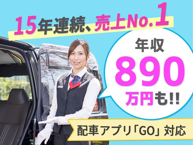日本交通株式会社　三鷹営業所のアルバイト・バイト求人情報-01