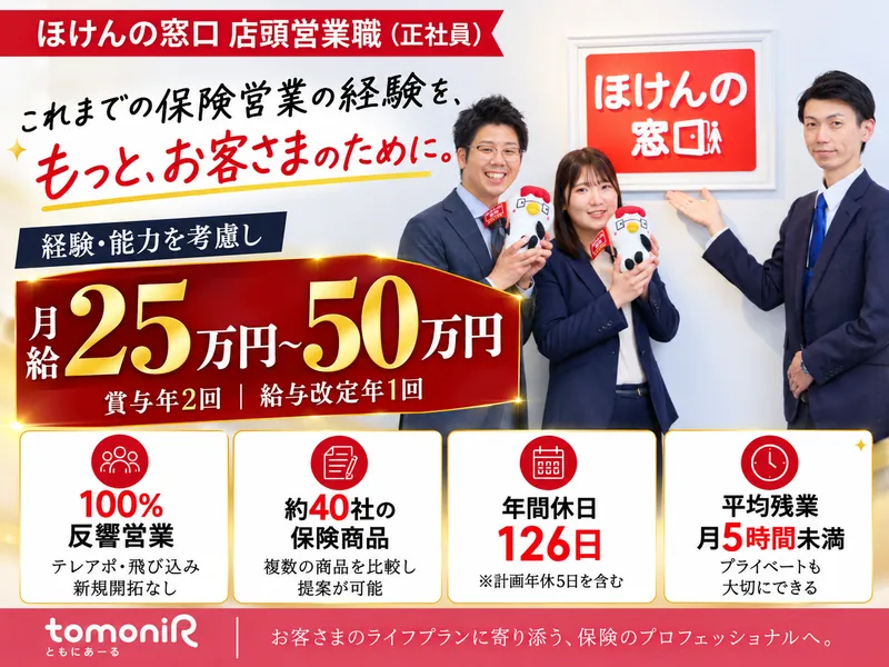 ともにあーる株式会社の求人・転職情報
