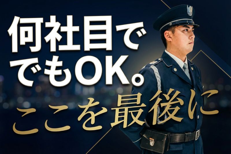 ALSOK東京株式会社の求人・転職情報