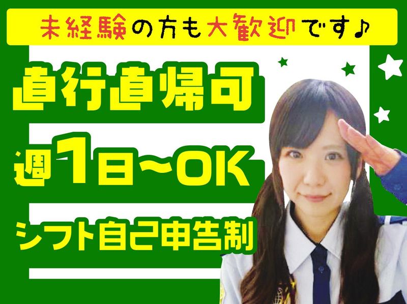 株式会社ニューワールド警備保障　(現場/三郷市)のアルバイト・バイト求人情報-03
