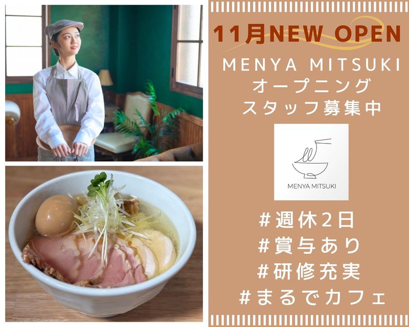 MENYA MITSUKIの求人・転職情報
