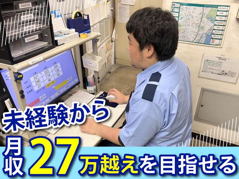 三田国際ビルガレージのアルバイト・バイト求人情報-02