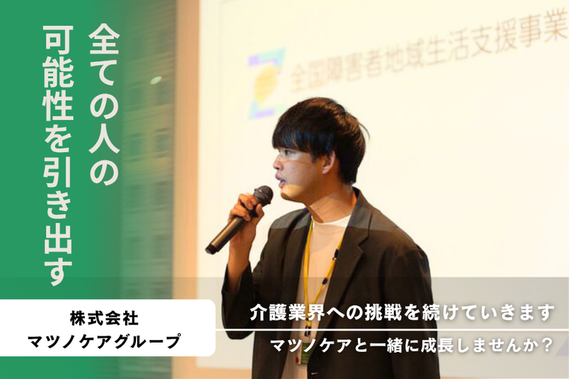 マツノケア世田谷のアルバイト・バイト求人情報-04