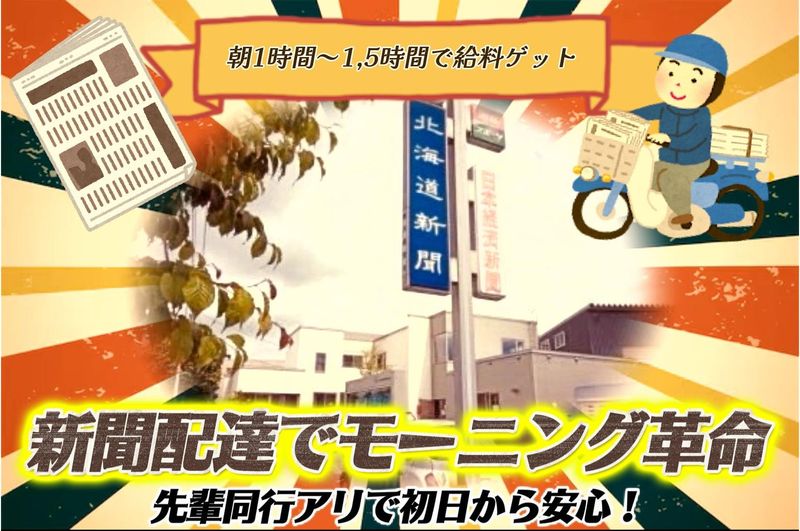 有限会社北海道新聞熊木販売所