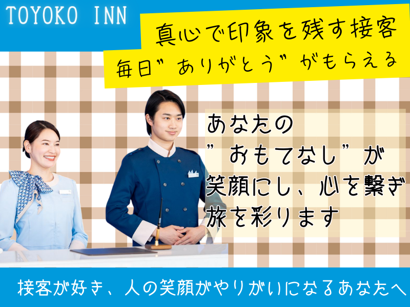 東横INN新宿御苑前駅3番出口のアルバイト・バイト求人情報-03