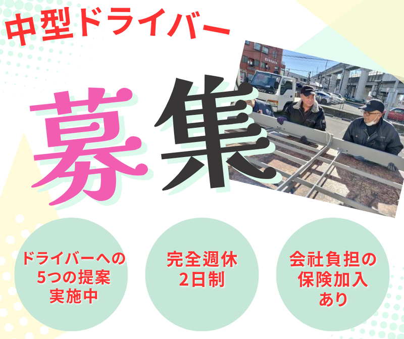 株式会社　鐵栄鋼商の求人・転職情報