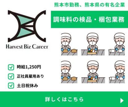 株式会社Harvest Biz Career