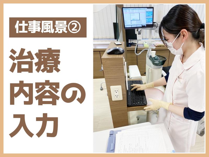 安原歯科医院のアルバイト・バイト求人情報-04